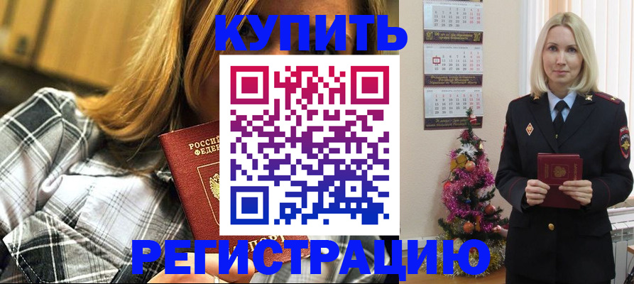 временная регистрация законно в Каменке